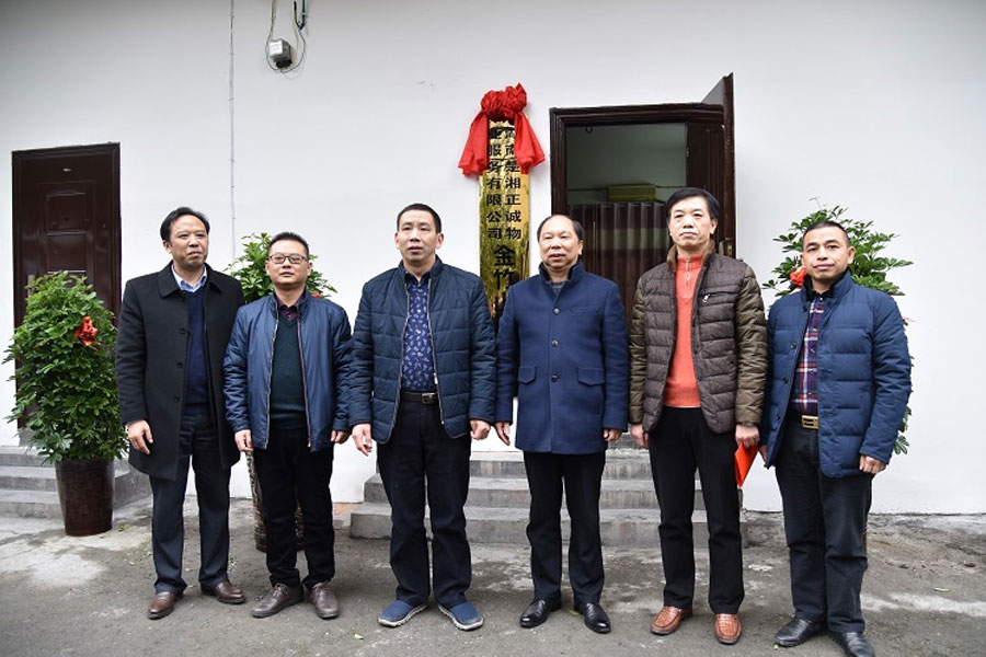 湖南楚湘正誠(chéng)物業(yè)服務(wù)有限公司金竹山分公司舉行揭牌慶典儀式
